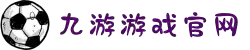 九游官网·(中国大陆)手机游戏第一门户-官方网站